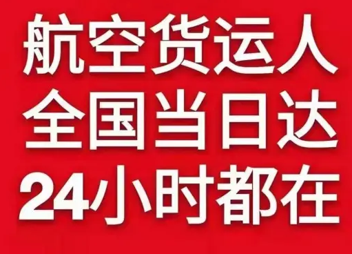 腾鳌航空托运货物、航空货运:物流行业各岗位招聘
